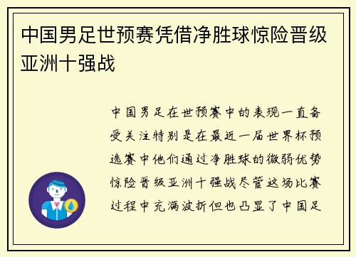 中国男足世预赛凭借净胜球惊险晋级亚洲十强战 中国男足世预赛凭借净胜球惊险晋级亚洲十强战