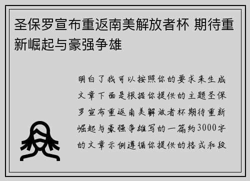 圣保罗宣布重返南美解放者杯 期待重新崛起与豪强争雄
