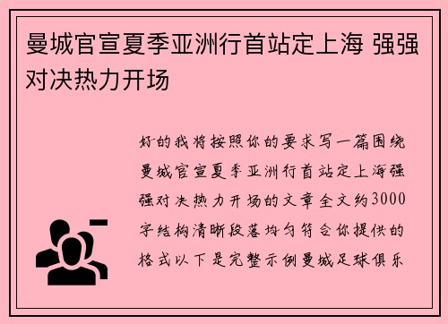 曼城官宣夏季亚洲行首站定上海 强强对决热力开场 曼城官宣夏季亚洲行首站定上海 强强对决热力开场