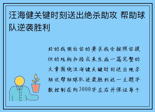 汪海健关键时刻送出绝杀助攻 帮助球队逆袭胜利